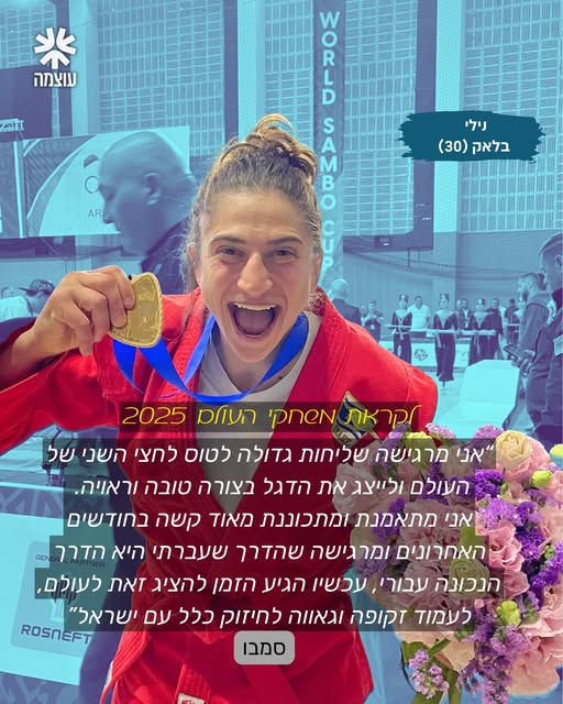 נילי בלאק סמבו